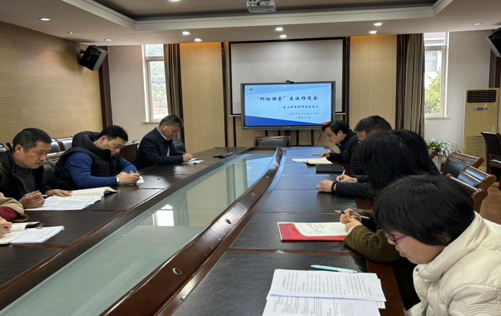 仰怀课堂推进会