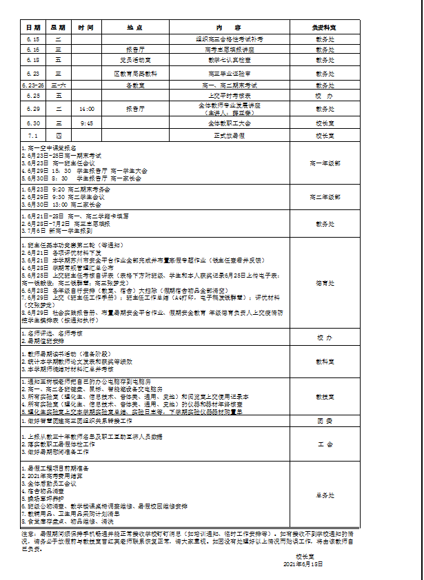 东山中学2020-2021学年度第二学期期末工作安排