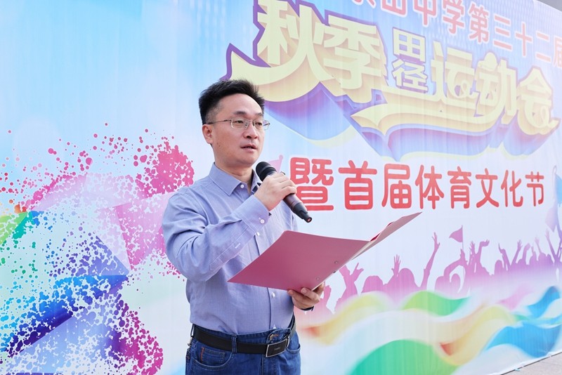 东山中学第三十二届秋季田径运动会暨首届体育文化节2